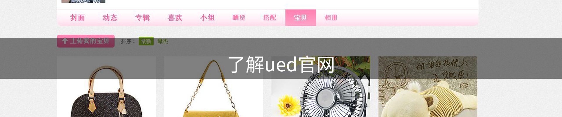 了解ued官网